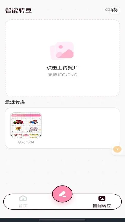免费像素拼豆官方安卓版截图3