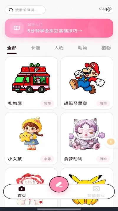 免费像素拼豆官方安卓版截图4