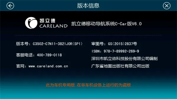 凯立德截图1