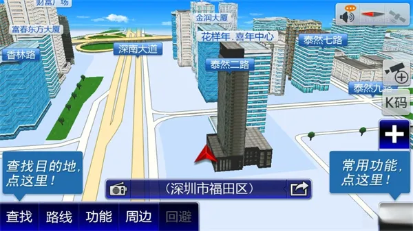 凯立德截图3