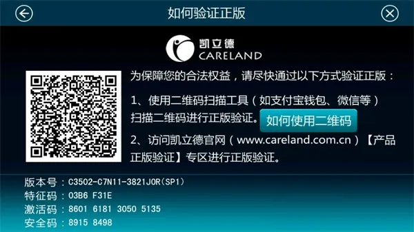 凯立德截图4