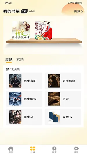 天天追书下载安装截图2