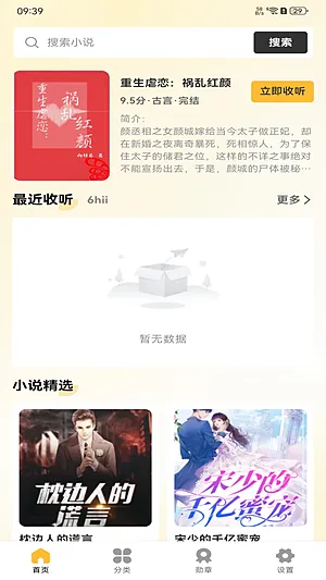 天天追书下载安装截图3