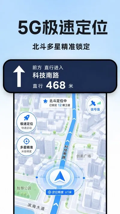 全民5G北星导航app官方版下载截图1