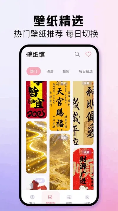 我的桌面主题app官方版下载截图1