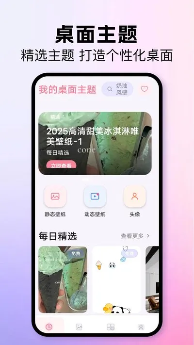 我的桌面主题app官方版下载截图2