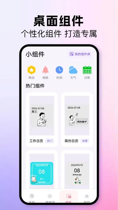 我的桌面主题app官方版下载截图3