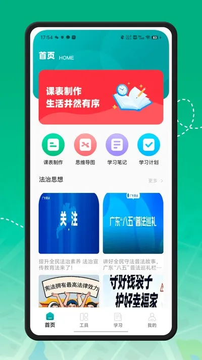 宁教云教育平台app下载官方截图3