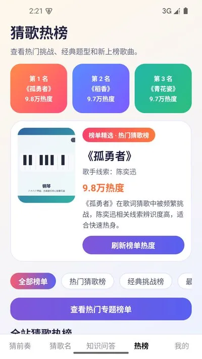 一起来猜歌官方版下载截图1