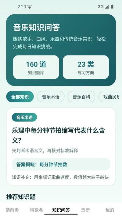 一起来猜歌官方版下载截图2
