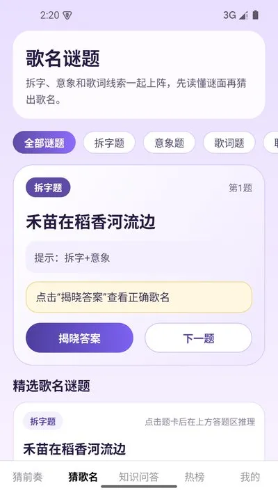 一起来猜歌官方版下载截图3