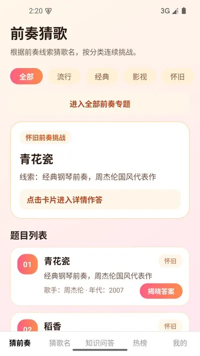 一起来猜歌官方版下载截图4