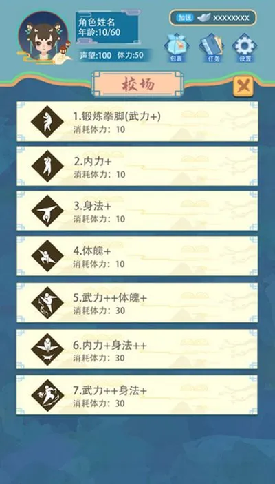 武侠人生模拟器安卓无限资源版截图1