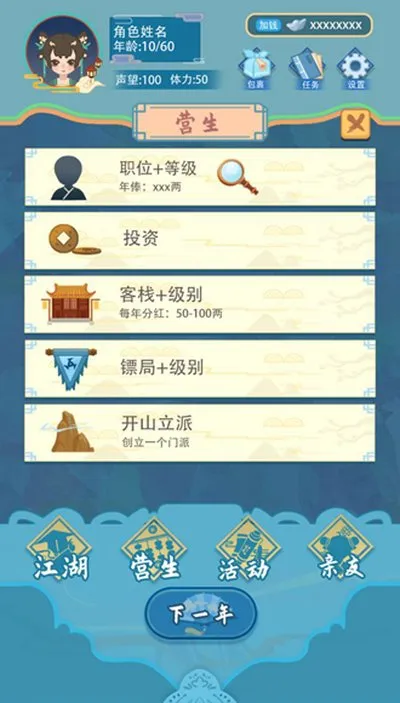 武侠人生模拟器安卓无限资源版截图2
