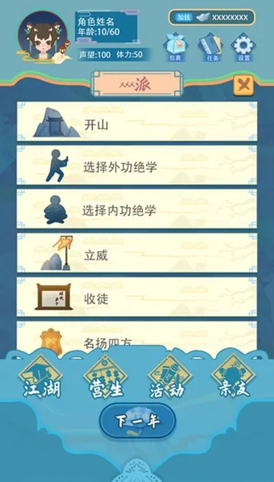 武侠人生模拟器安卓无限资源版截图3