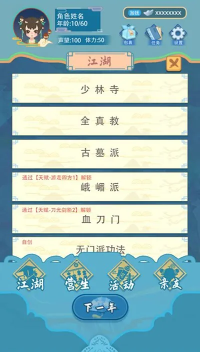 武侠人生模拟器安卓无限资源版截图4