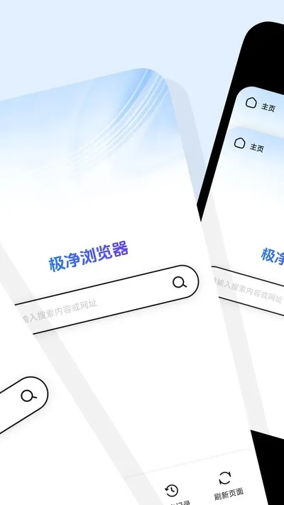 免费极净浏览器官方版app截图2