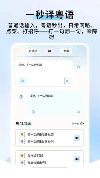 粤语帮手官方版截图1