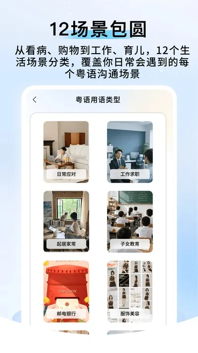 粤语帮手官方版截图3