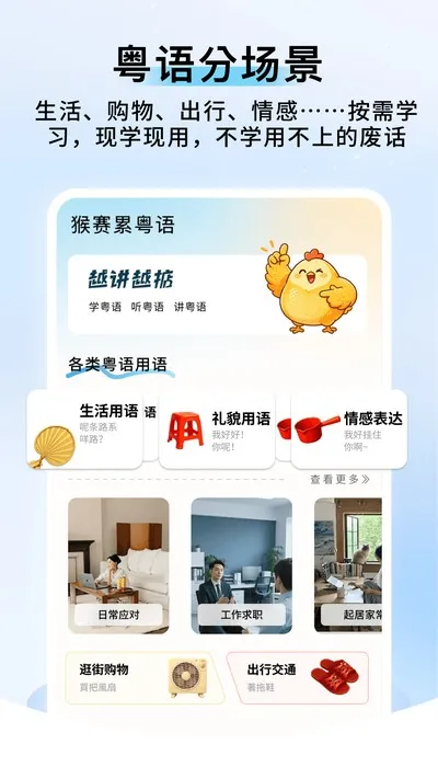 粤语帮手官方版截图4