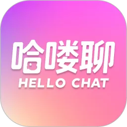 哈喽聊
