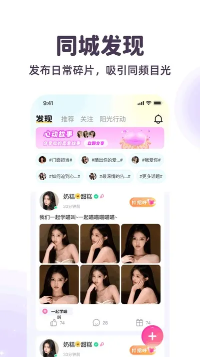 附近心聊官方版截图1