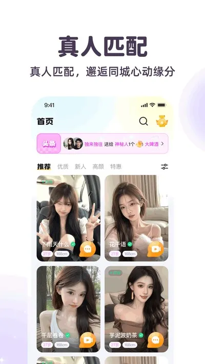 附近心聊官方版截图2