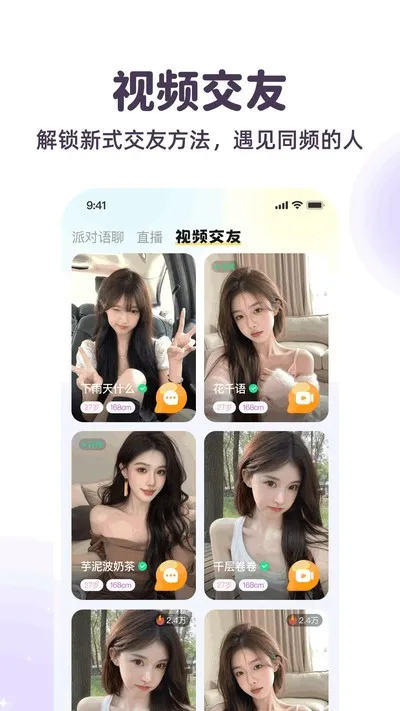 附近心聊官方版截图3
