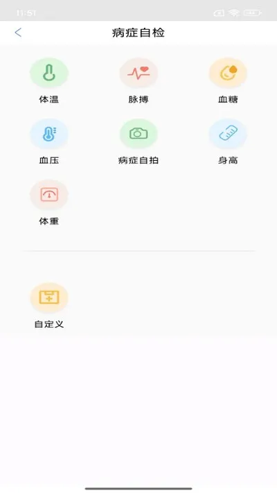 携众云诊安卓版截图2