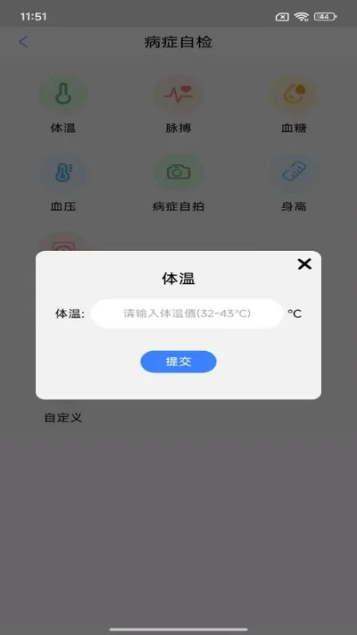 携众云诊安卓版截图3