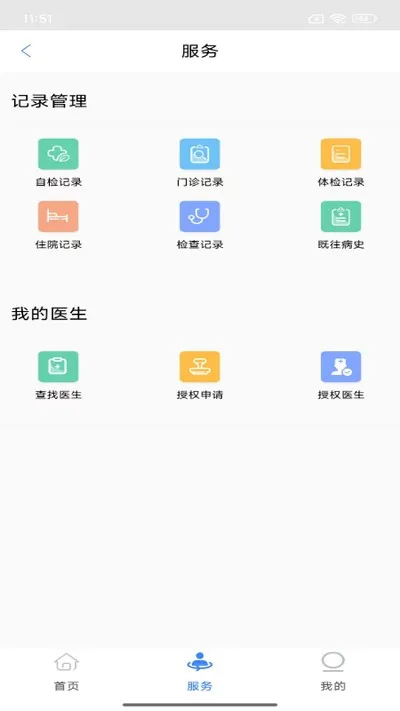 携众云诊安卓版截图4