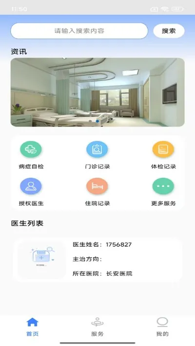 携众云诊安卓版截图5