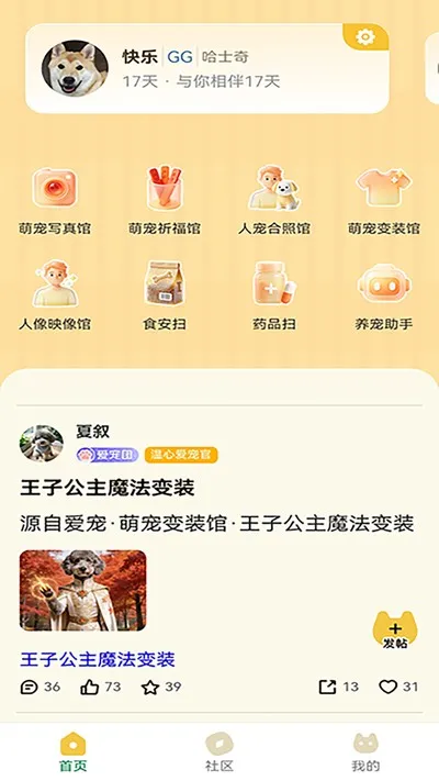爱宠官方版截图1