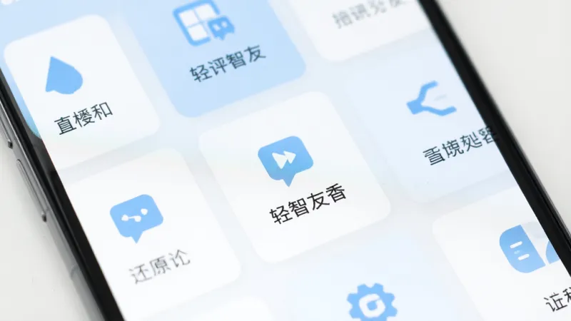 一张轻智友应用界面的特写图,画面中显示着极简风格的卡片式布局,每个卡片上有一个功能图标和简短文字说明,配色以白色和淡蓝色为主,背景干净,画质清晰,无多余元素