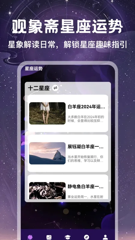 观象斋-掌上观星工具截图1