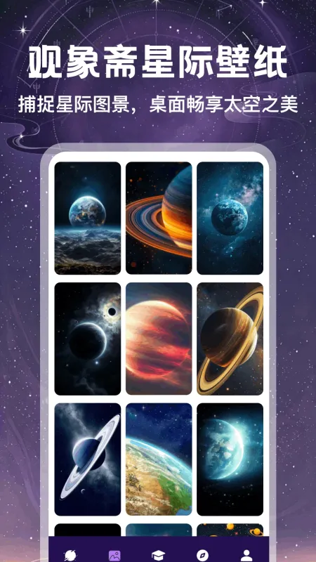 观象斋-掌上观星工具截图2