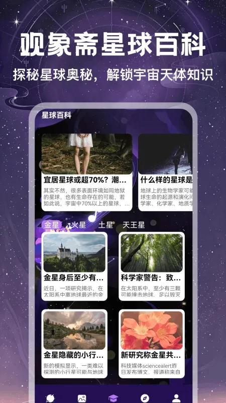 观象斋-掌上观星工具截图3