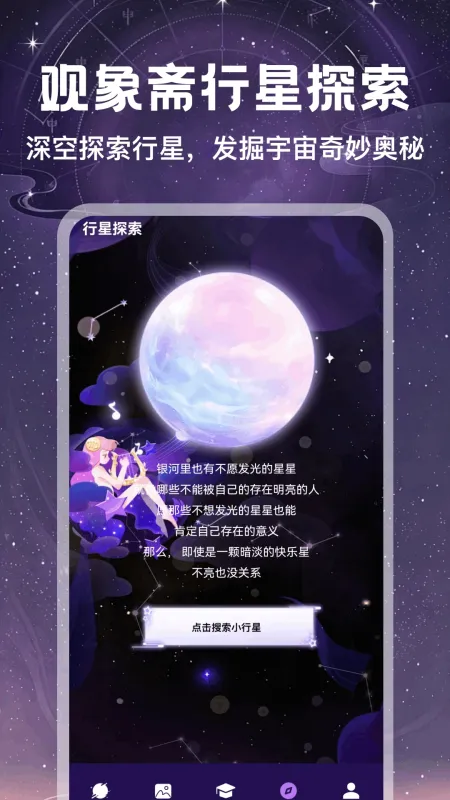 观象斋-掌上观星工具截图4