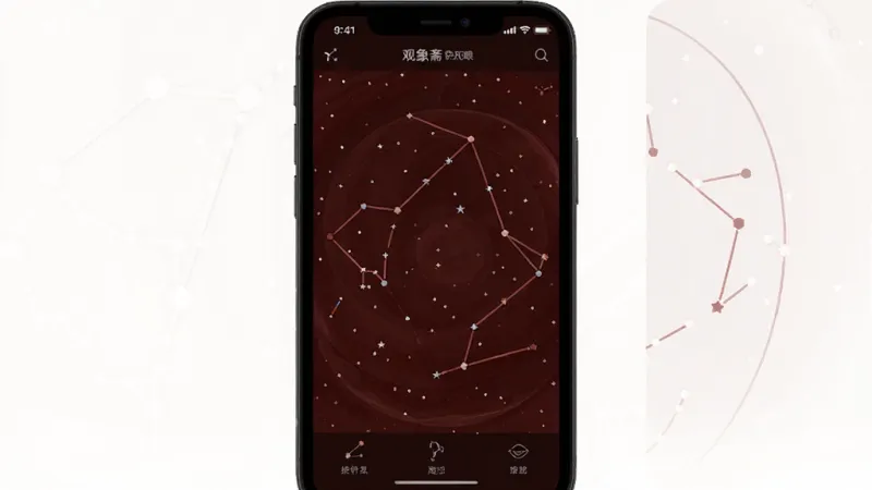 观象斋 夜间护眼模式界面，手机屏幕显示暗红色调星图画面，星座连线清晰可见，背景纯黑，风格简约低调，画质干净无多余元素