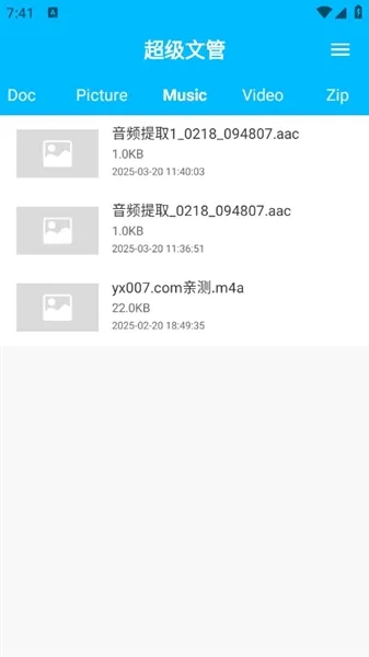 超级文管app安卓版下载截图3
