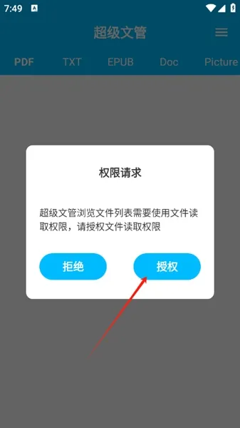 超级文管app使用说明