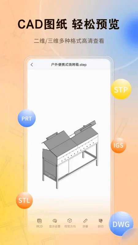 图纸精灵-CAD看图制图工具截图1