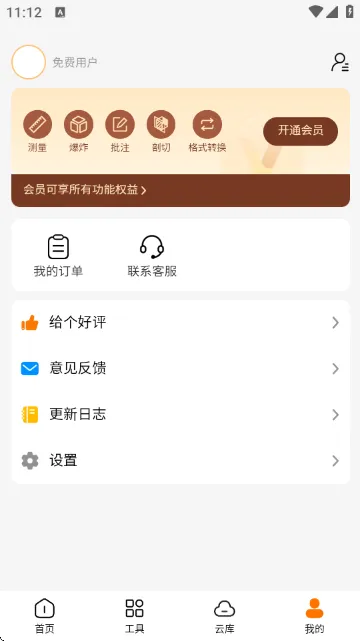 图纸精灵 安卓版 下载