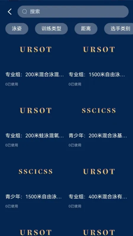 URSOT-游泳健身助手截图3