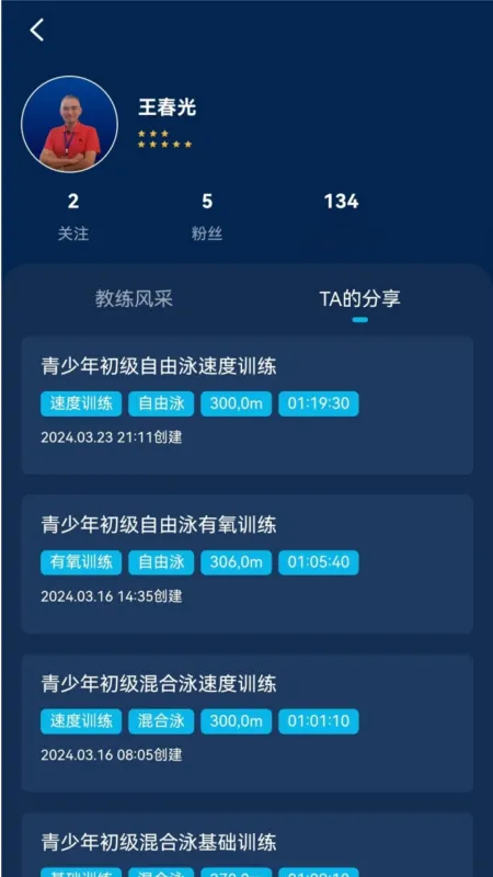 URSOT-游泳健身助手截图4