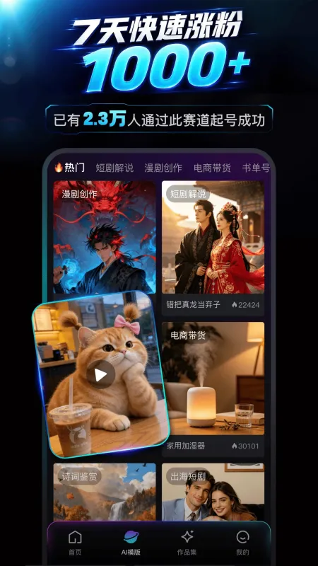 王牌智剪AI-手机视频剪辑截图1