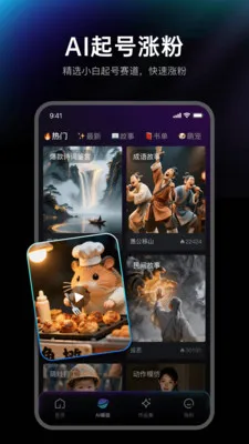 王牌智剪AI 安卓版 界面截图