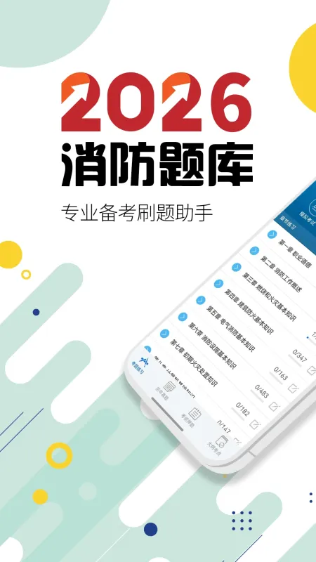 消防设施操作员华云题库-刷题备考助手截图1