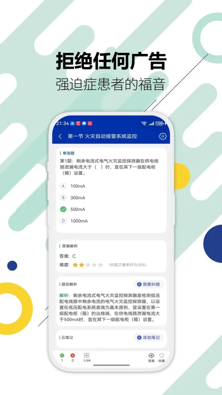 消防设施操作员华云题库-刷题备考助手截图3