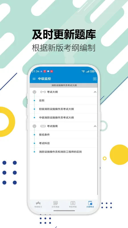消防设施操作员华云题库-刷题备考助手截图5